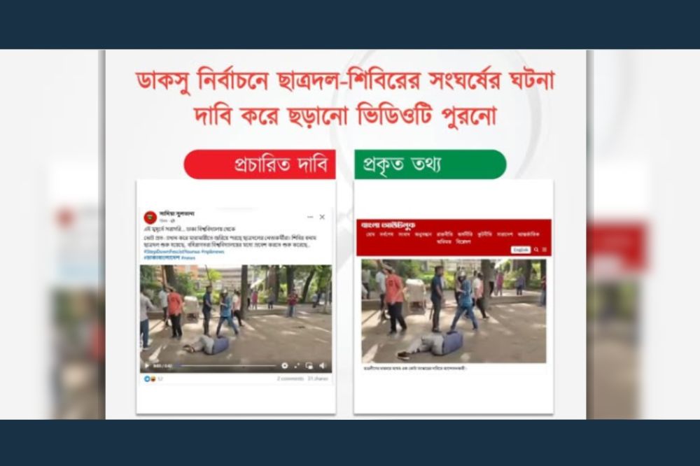 এনসিপির প্যাডে 'জুলাই সনদ অঙ্গীকারনামা' নামের বিজ্ঞপ্তিটি ভুয়া